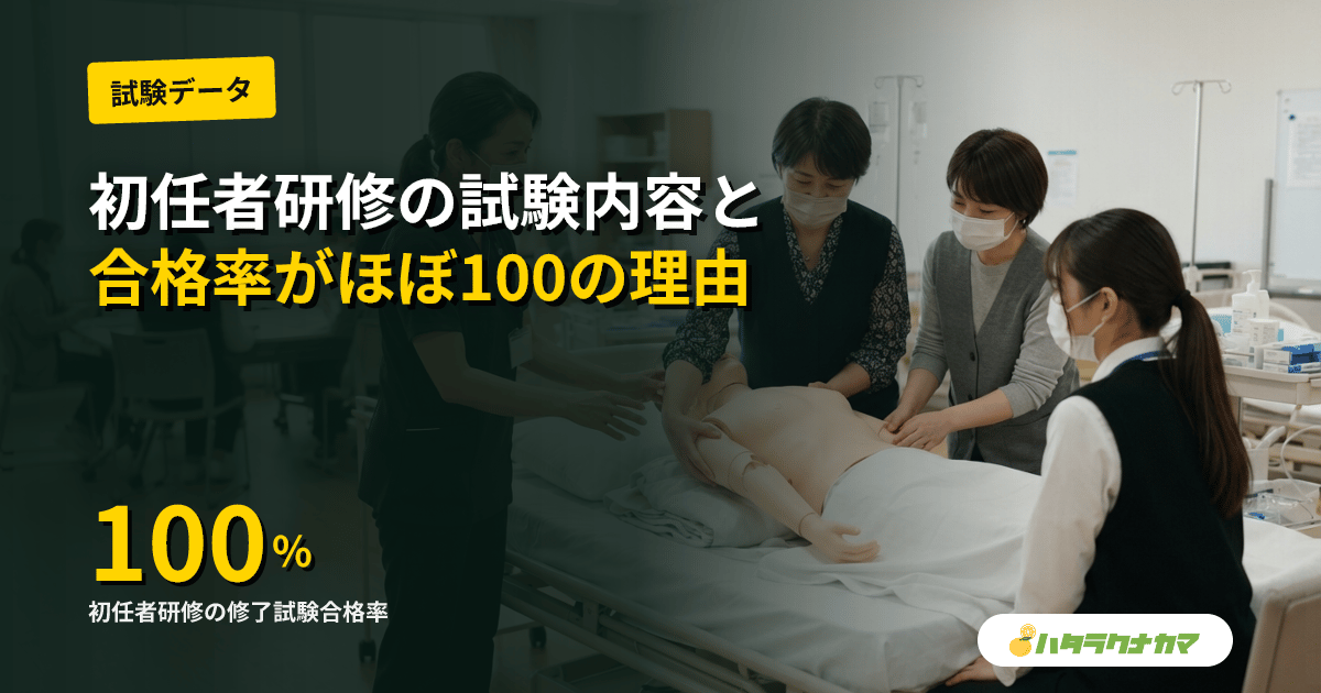 【2026年】初任者研修の試験内容と難易度｜合格率ほぼ100%の理由