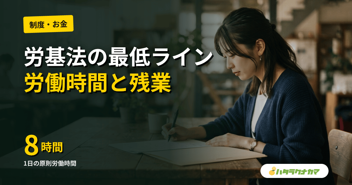 介護職の労働基準法ガイド｜労働時間・休憩・残業・年休・解雇の最低ライン【2026年版】