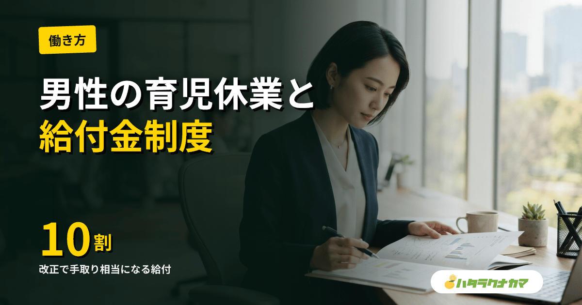 介護職の男性育休・産後パパ育休｜取得率・給付金・職場への伝え方【2025年改正】