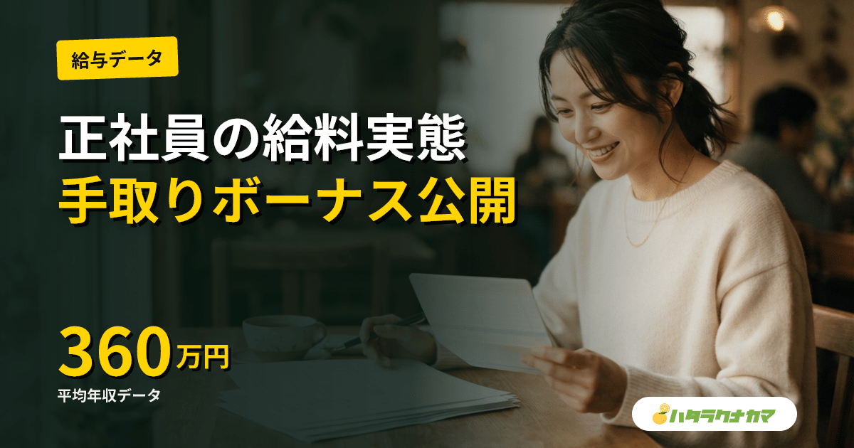 介護正社員の給料・年収はいくら?手取り・ボーナス・昇給の実態