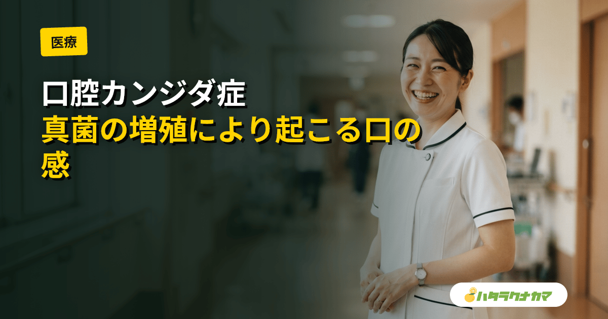 口腔カンジダ症とは|高齢者に多い口の真菌感染・義歯性口内炎との関係と介護現場の観察
