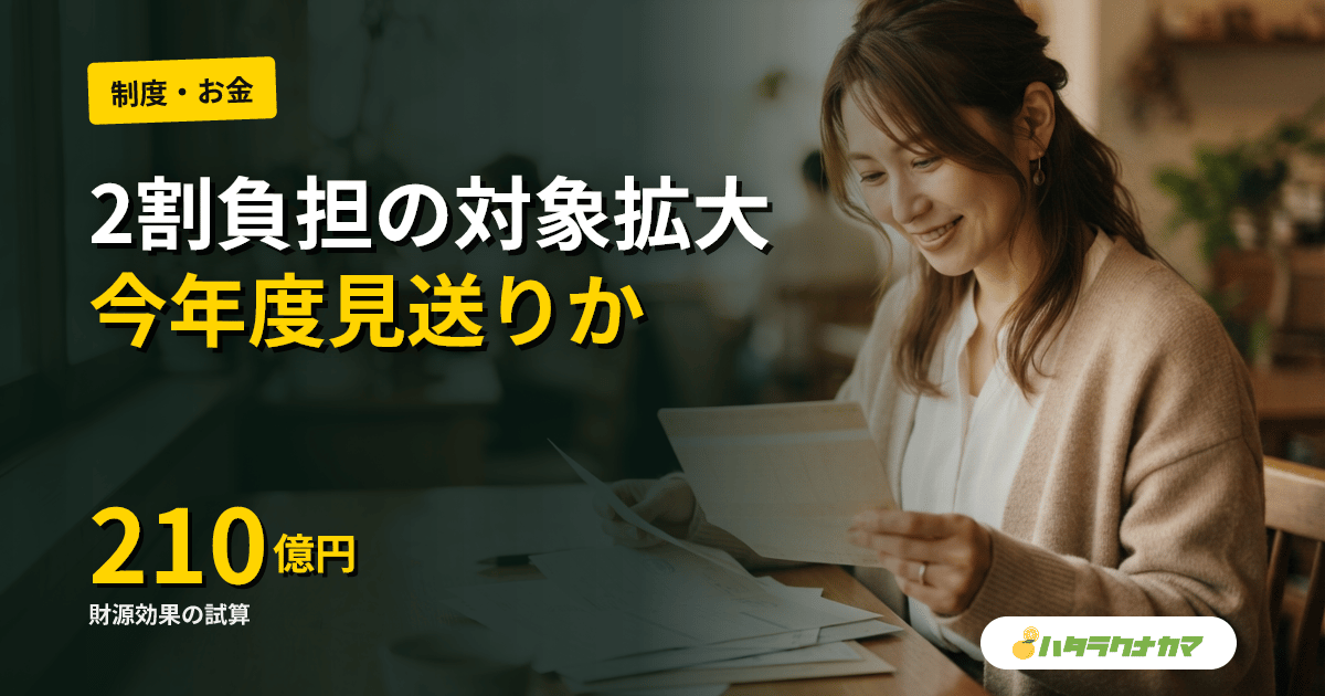 介護保険2割負担、対象拡大は今年度見送りか|結城康博教授「医療の窓口負担増が優先される」と予測