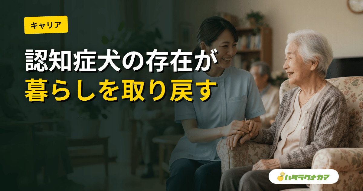 犬が認知症の人の一日を支える｜スコットランド発「認知症アシスタンスドッグ」が家族に取り戻した暮らし