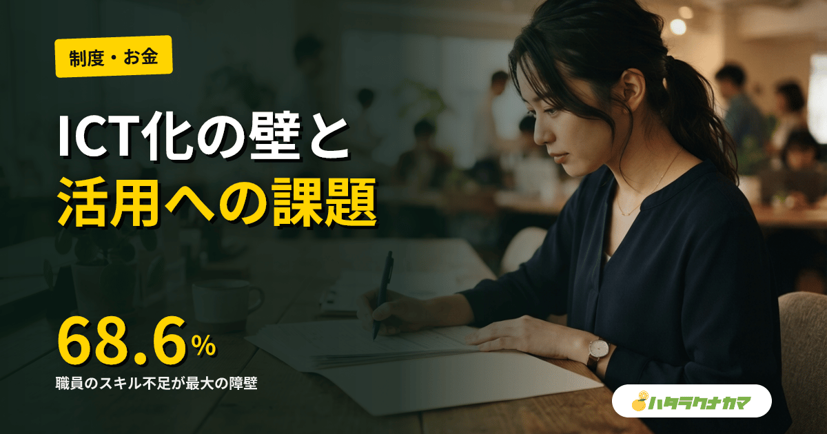 ケアマネ協会、ICT活用は「導入支援から活用支援へ」｜居宅介護支援の実態調査で浮かぶ「入れたが使いこなせていない」課題