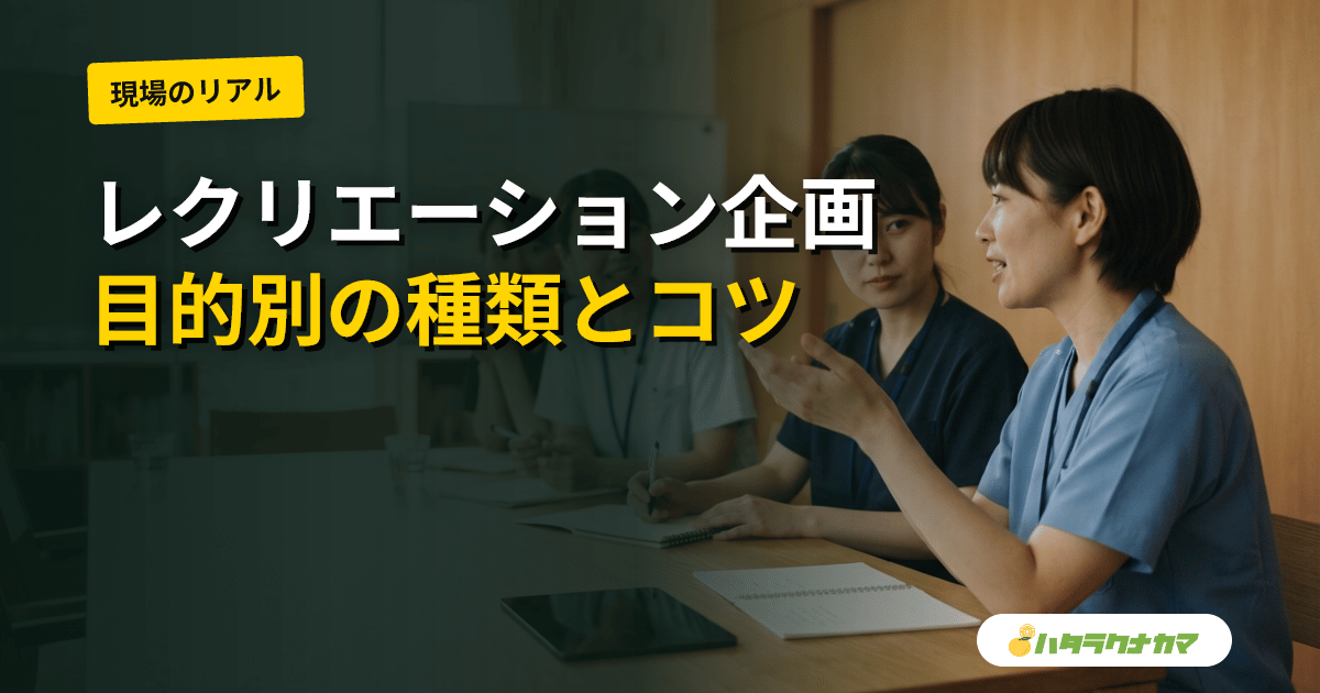 介護レクリエーションの企画方法|目的別の種類・季節行事・脳トレ体操から苦手克服まで徹底解説