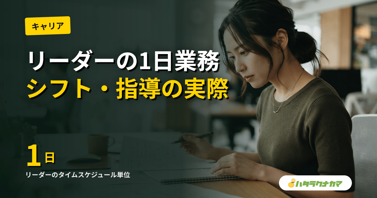 介護リーダーの1日業務|シフト管理・新人指導・委員会・カンファレンスの実際