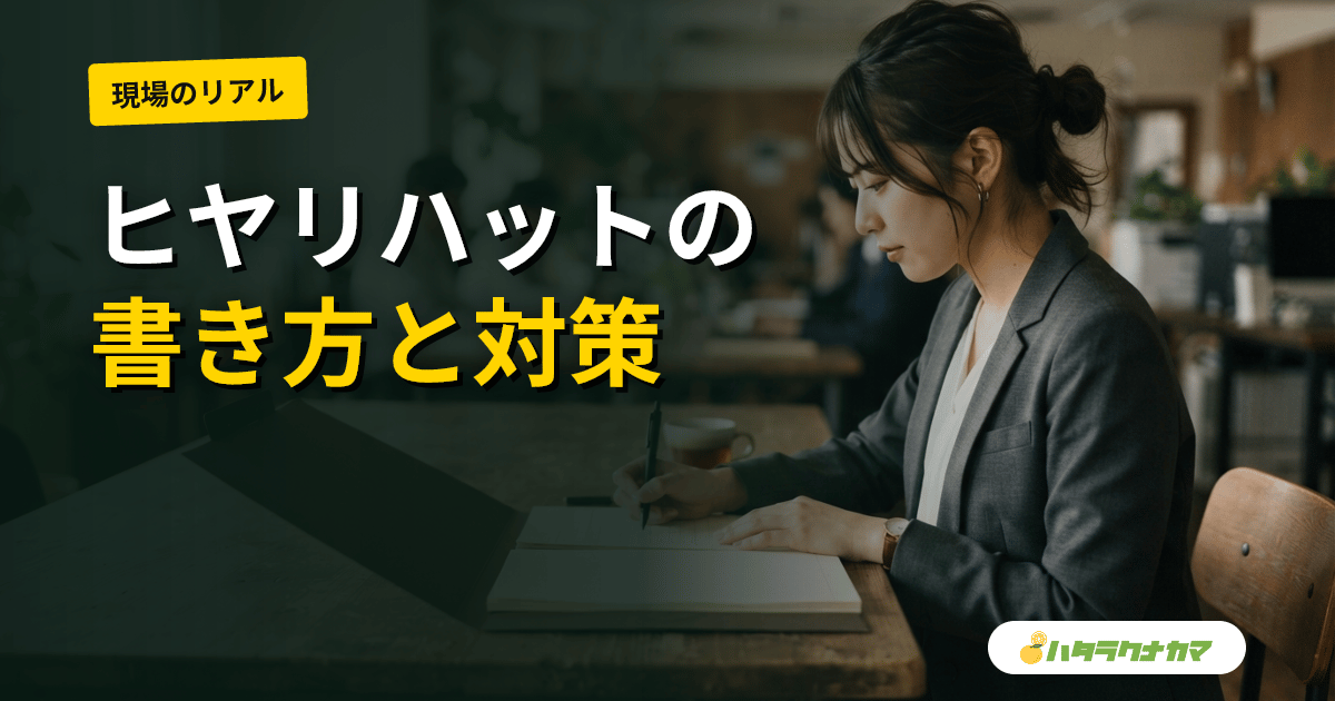 介護のヒヤリハット｜事例・報告書・事故予防の実践ポイント