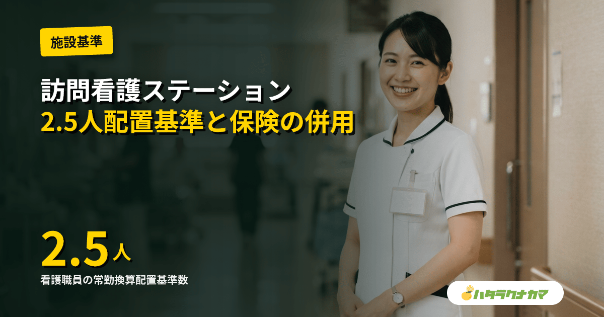 訪問看護ステーションとは