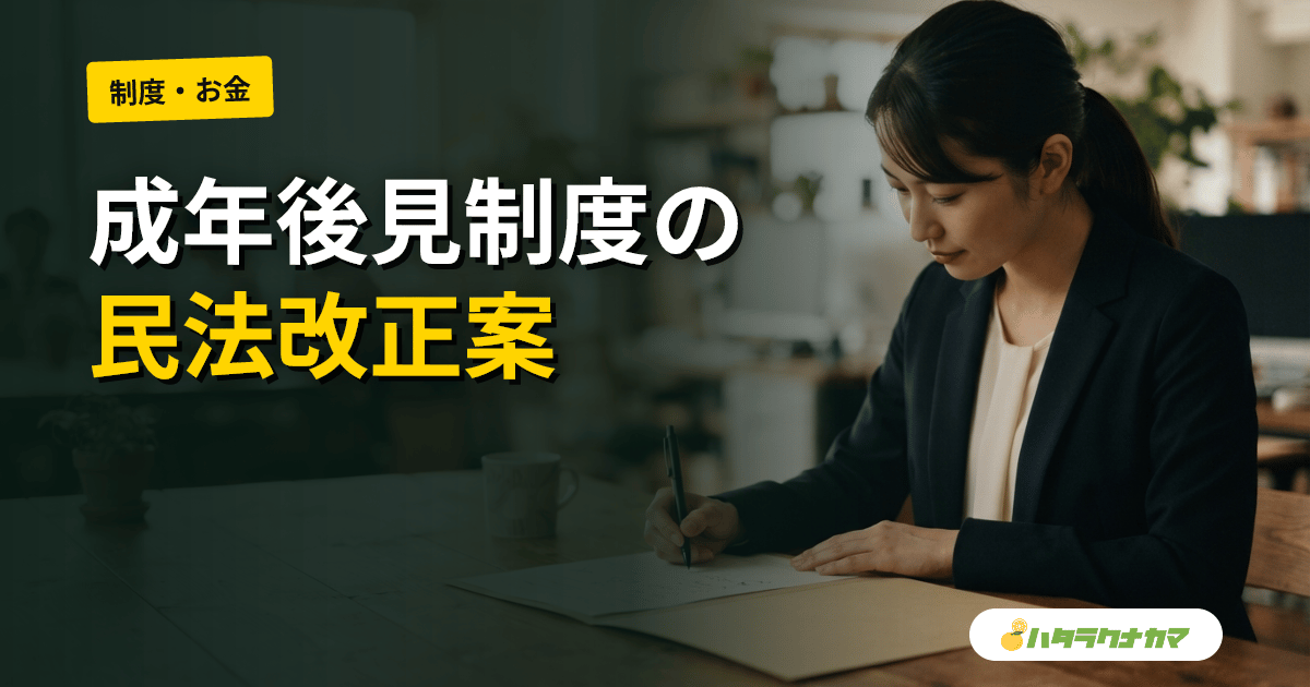 成年後見制度が26年ぶりに大転換|「補助」一本化の民法改正案、介護現場への影響を読み解く