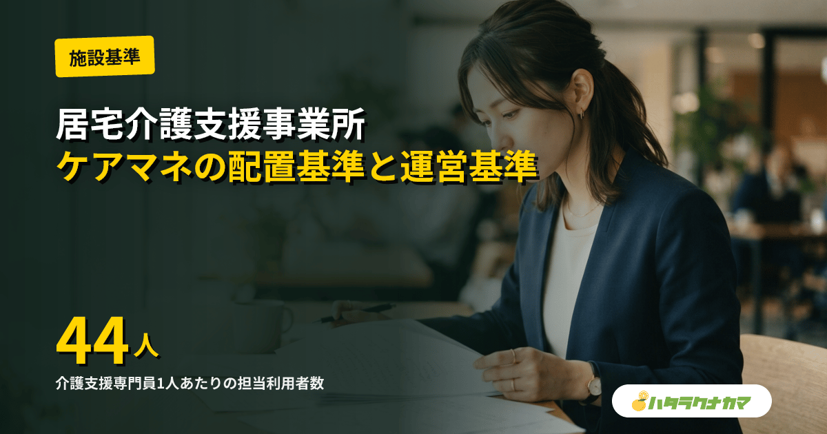 居宅介護支援事業所とは