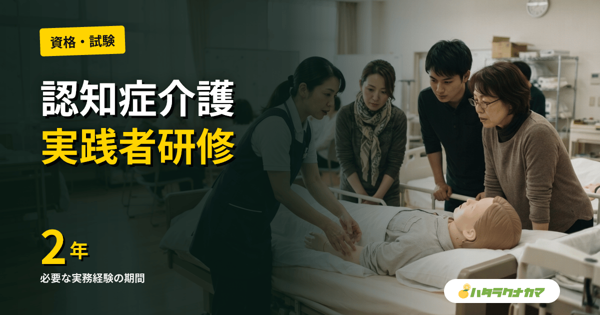 認知症介護実践者研修の取り方