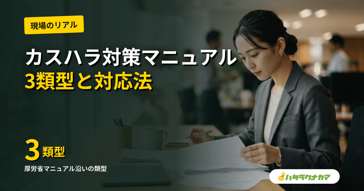 介護現場のカスタマーハラスメント対応｜厚労省マニュアルに沿った3類型とフレーズ別対応