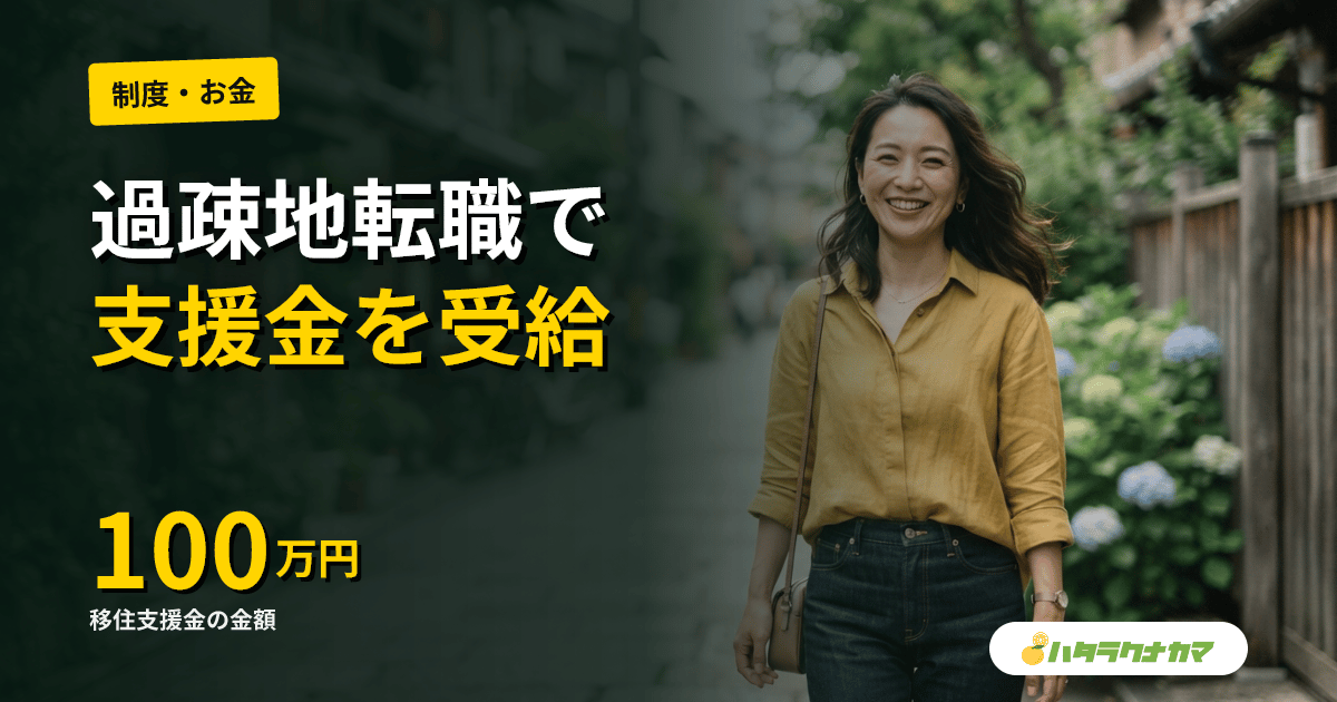 過疎地の介護転職は「特定地域」新スキームで激変|2026年4月閣議決定が生む移住転職7つのメリットと支援金活用ロードマップ