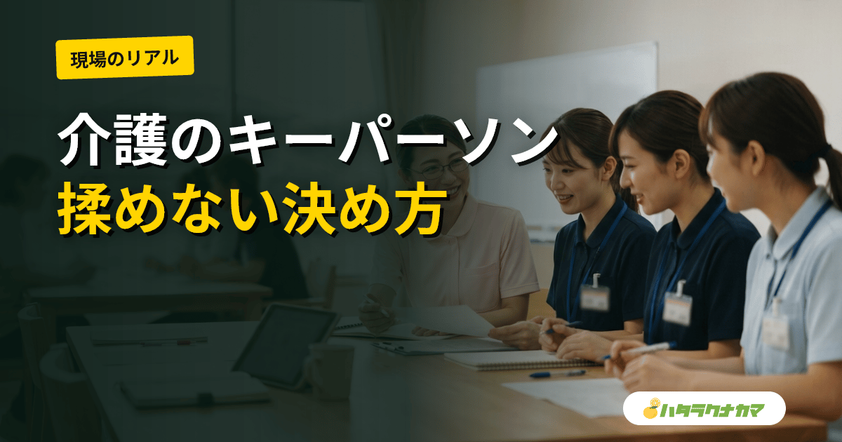 介護のキーパーソンとは|役割・決め方・家族で揉めないための工夫