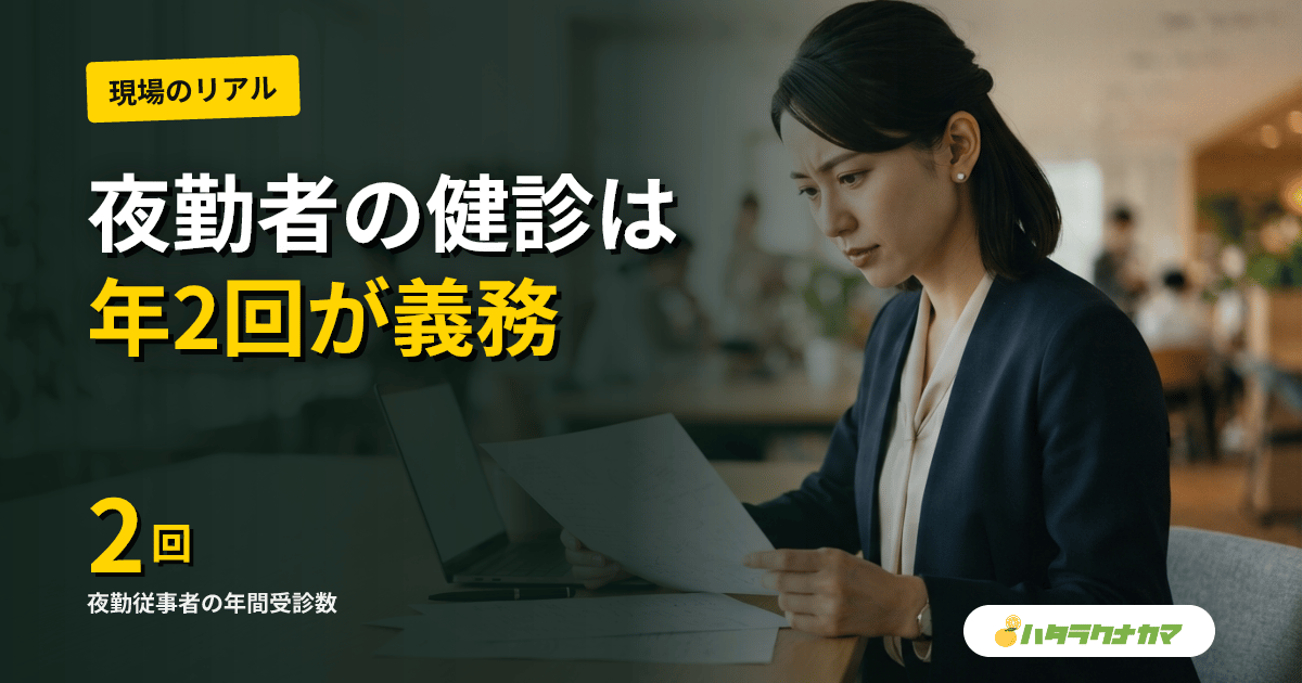 介護職の健康診断と予防接種|義務・費用・夜勤者の年2回ルール