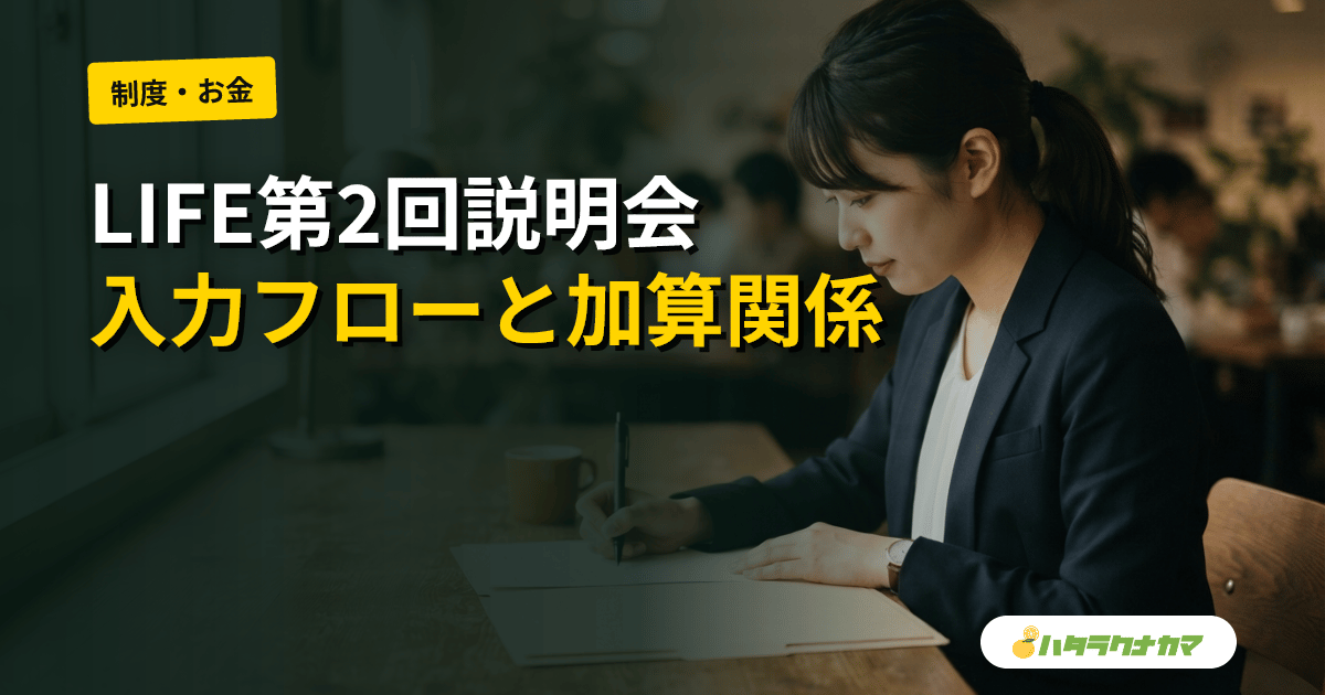 LIFE第2回説明会の動画・資料が公開(vol.1498)|介護現場が押さえる入力フローと加算の関係