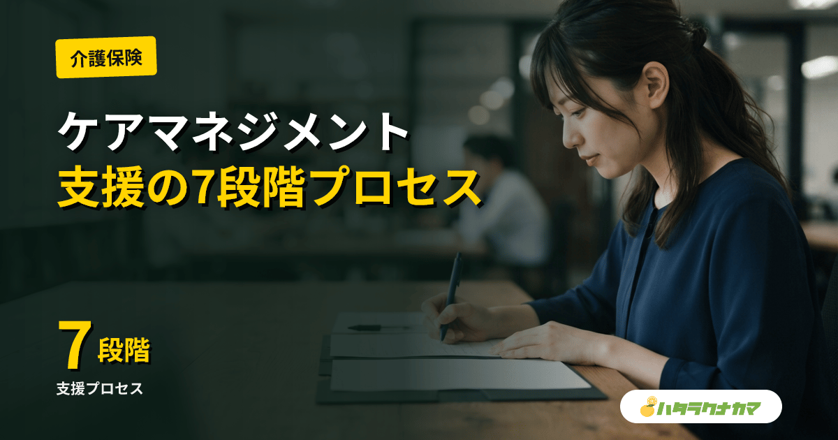 ケアマネジメントとは