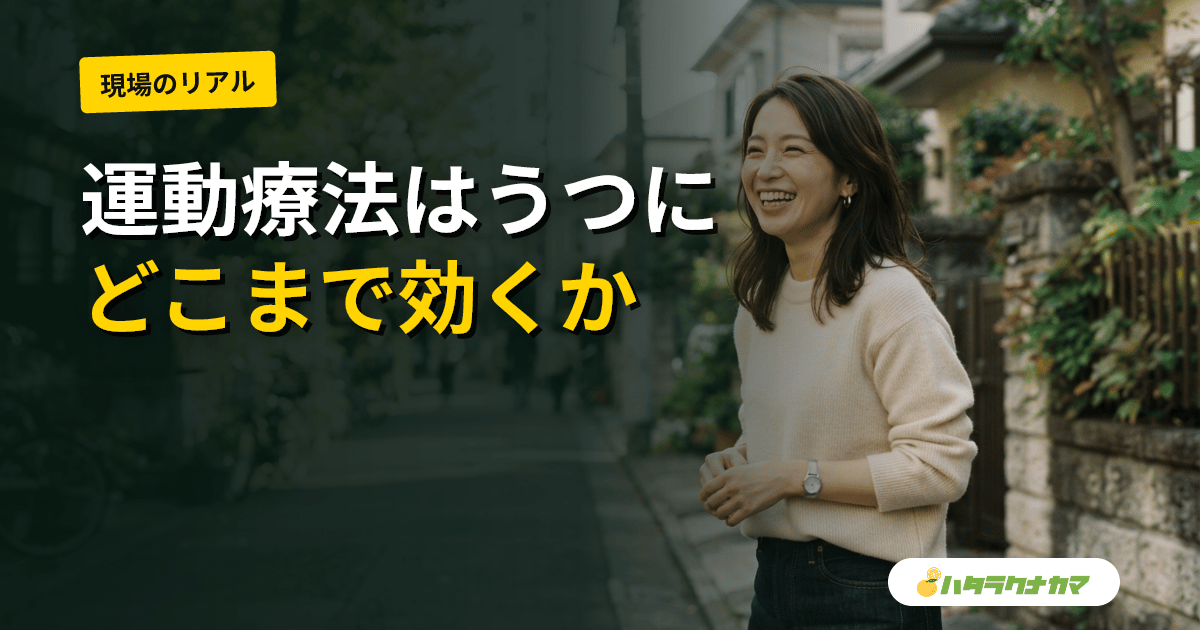 高齢者のうつに運動は効くか|運動療法とうつ症状の研究エビデンスを介護職目線で読み解く