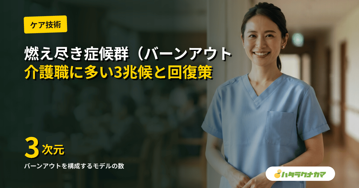 燃え尽き症候群(バーンアウト)とは