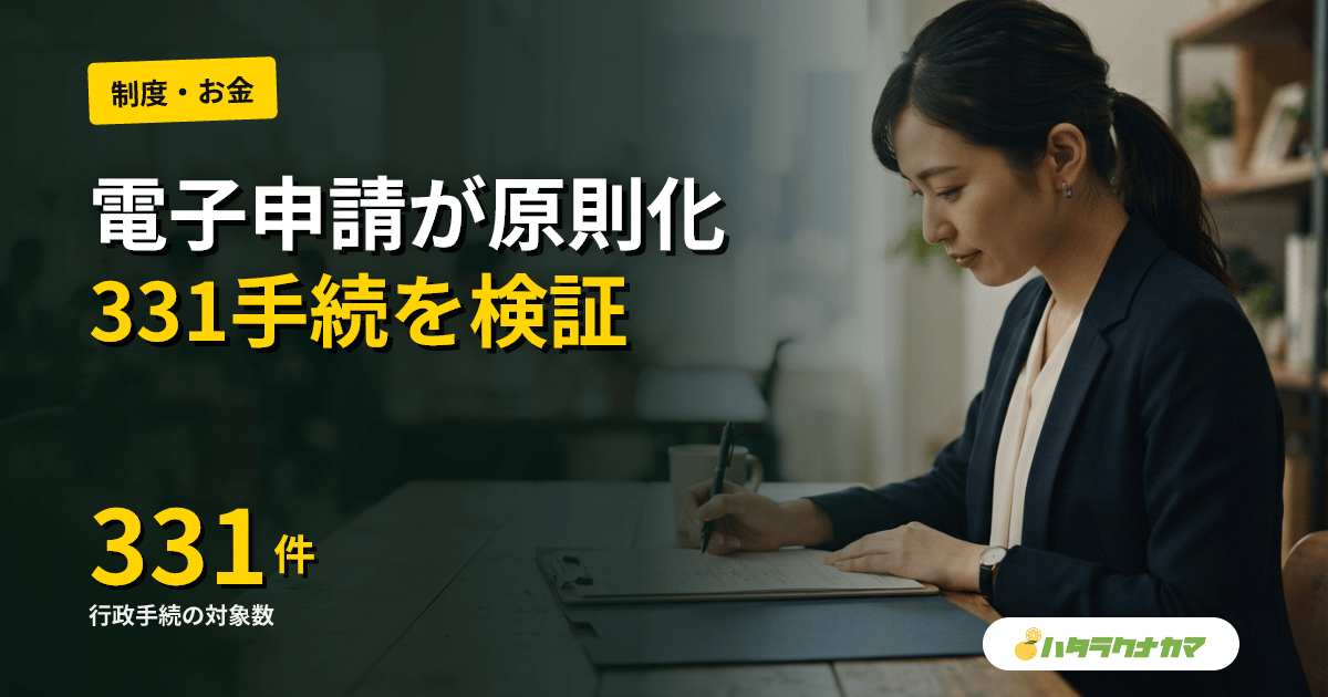 介護事業所の電子申請が原則化|指定申請・加算届出331手続を国の調査で検証