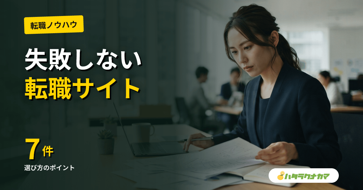 介護転職サイトの選び方|失敗しない7つのポイントと注意点・面談チェックリスト【2026年最新】