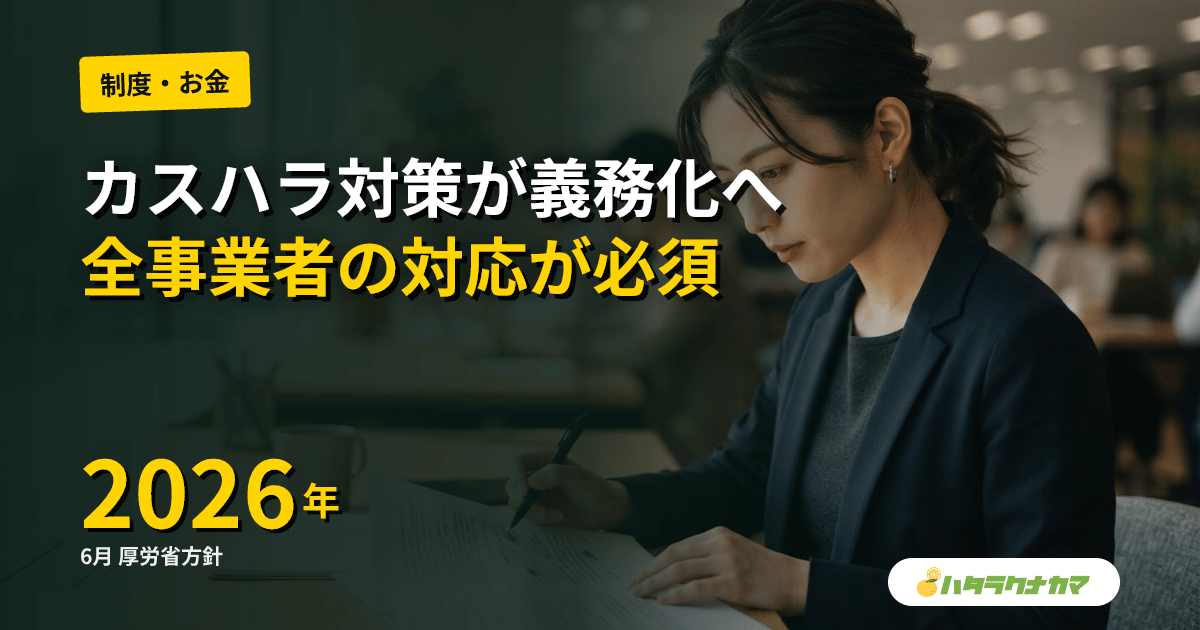 カスハラ対策、全介護事業者に義務化へ｜黒田老健局長「運営基準に位置付け」・川口ケアマネ殺害が議論を加速【2026年6月】