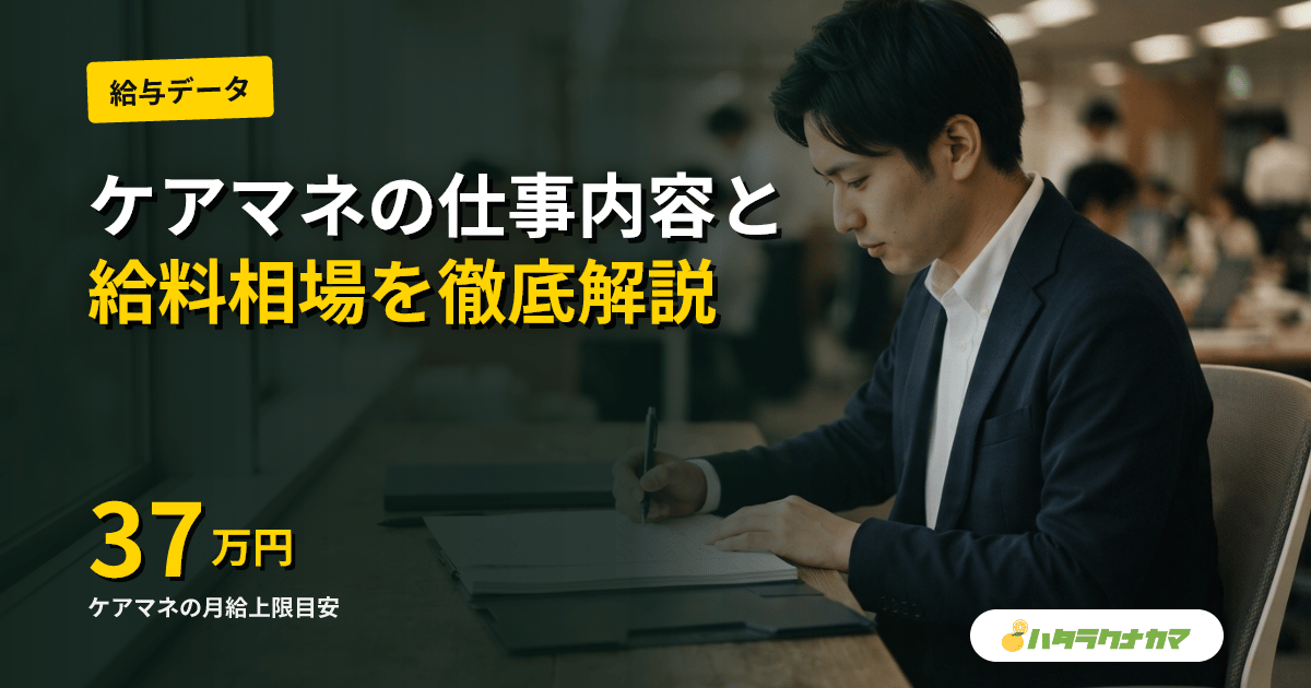 居宅介護支援事業所のケアマネジャー｜仕事内容・給料・1日の流れと2026年制度改革