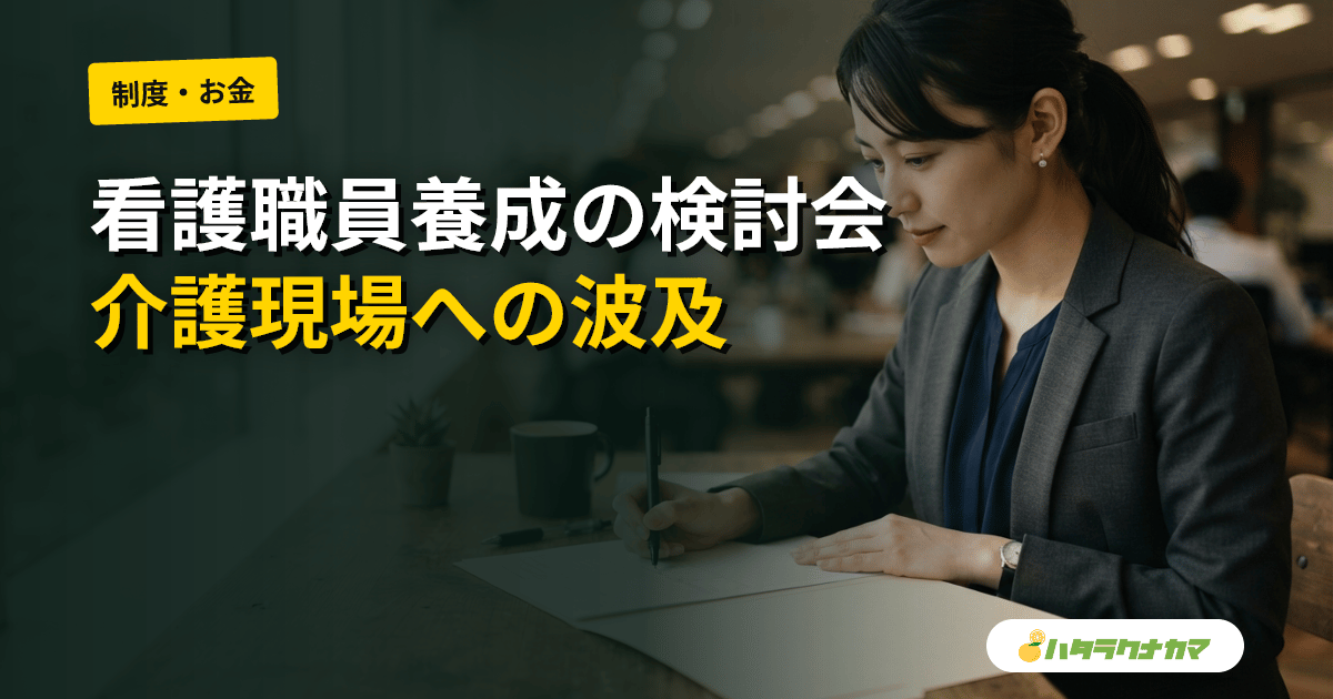 第2回・2040年看護職員養成検討会|実習・供給推計・資質の3論点と介護現場への波及