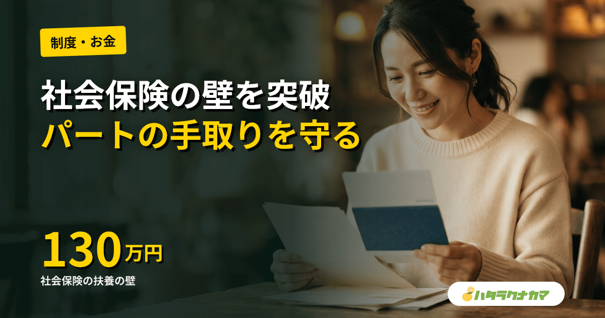 介護パートの社会保険の壁｜106万・130万の壁と2025年支援強化パッケージ