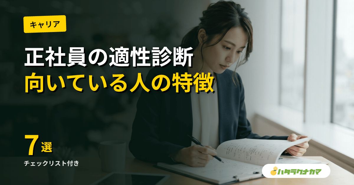 介護正社員に向いている人の特徴7選|適性チェックリスト付き