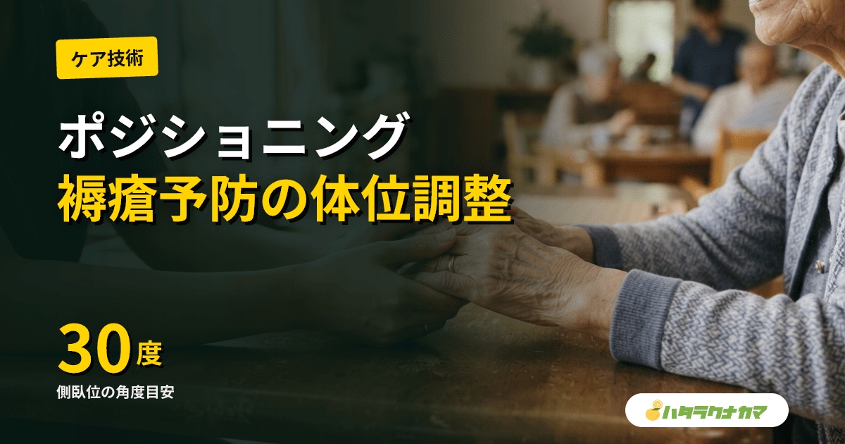 ポジショニングとは