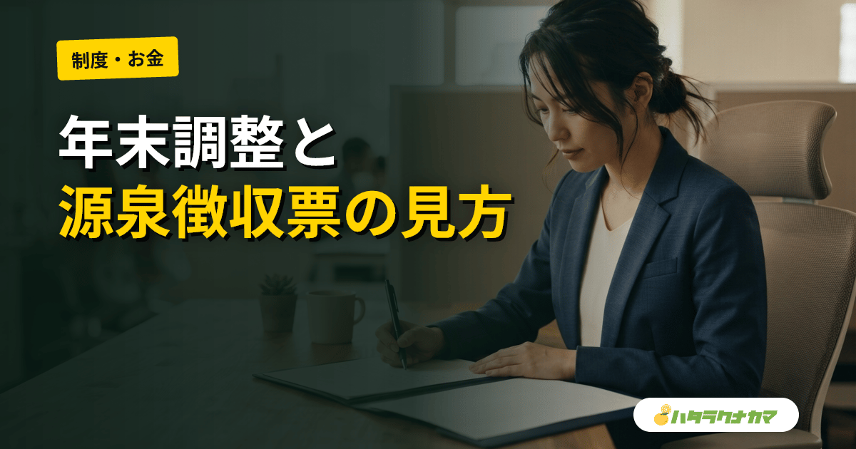 介護職の年末調整|書類の書き方・源泉徴収票の見方・確定申告すべきケースを令和7年分最新版で解説