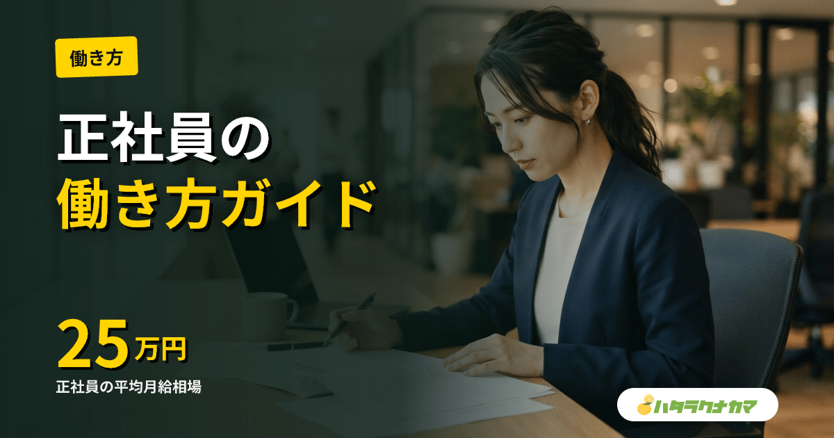 介護職正社員の働き方完全ガイド|メリット・デメリットと給与相場