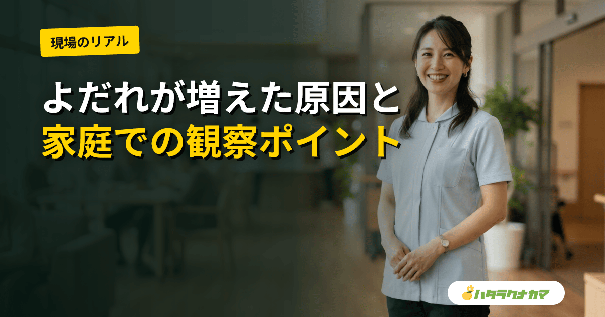 高齢者のよだれ・口から唾液が垂れる(流涎)|原因と家庭での対応・受診の目安