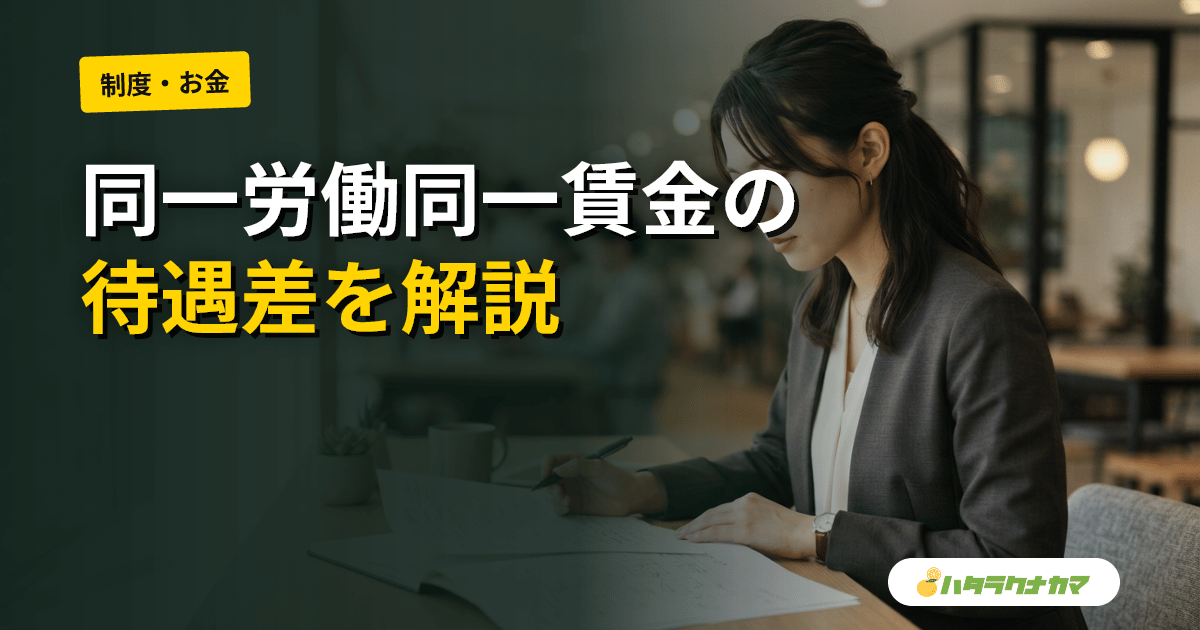 介護職の同一労働同一賃金｜パート・派遣と正社員の待遇差はどこまで許される？