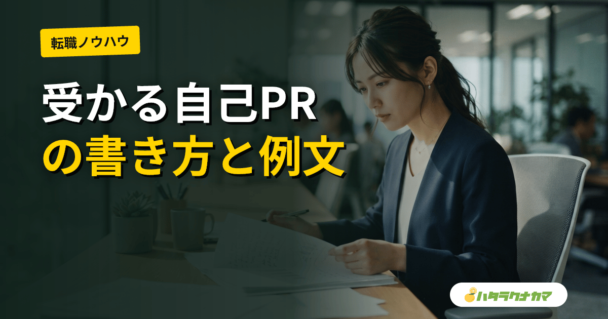 介護職の自己PR例文集|未経験・経験者・年齢別の書き方とNG例