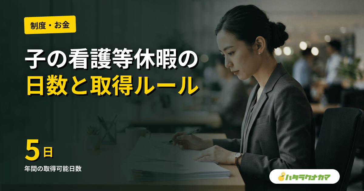 介護職の子の看護等休暇｜日数・取り方・有給/無給と2025年改正