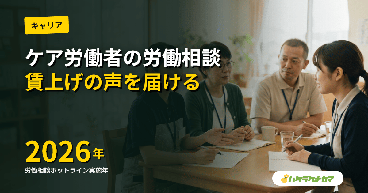 全労連、ケア労働者の5/31労働相談ホットライン|介護・看護・保育の賃上げ機運を集約