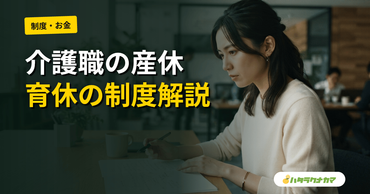 介護職の妊娠・産休・育休ガイド|妊娠判明から復帰までの全知識