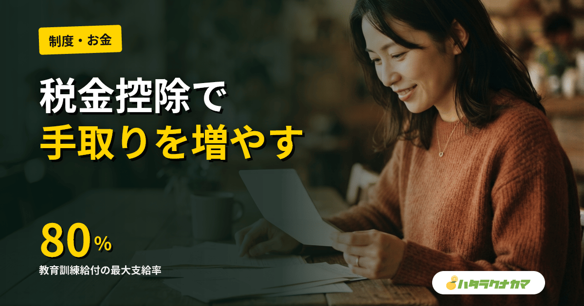 介護職の税金控除|資格取得費・医療費・iDeCoで手取りを増やす方法